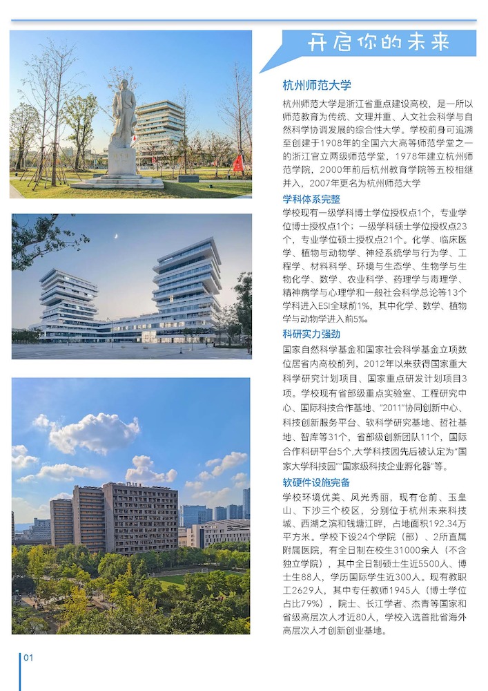 2025年研究⽣招⽣简介_页面_2