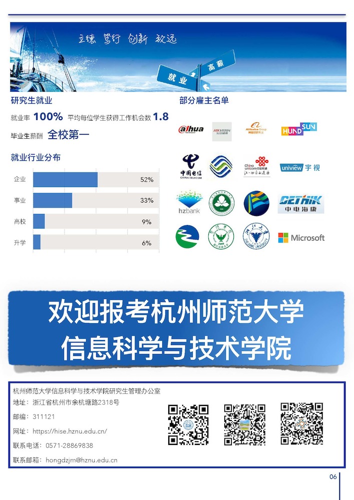 2025年研究⽣招⽣简介_页面_7